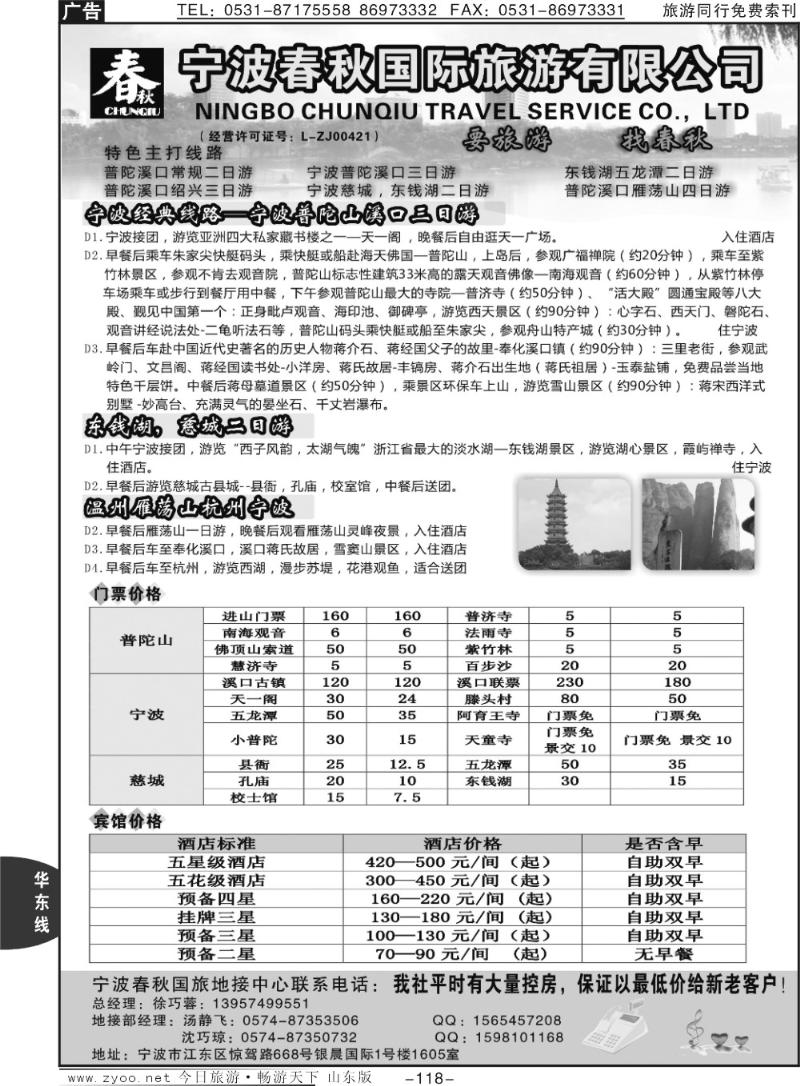 118p宁波春秋国际旅游有限公司
