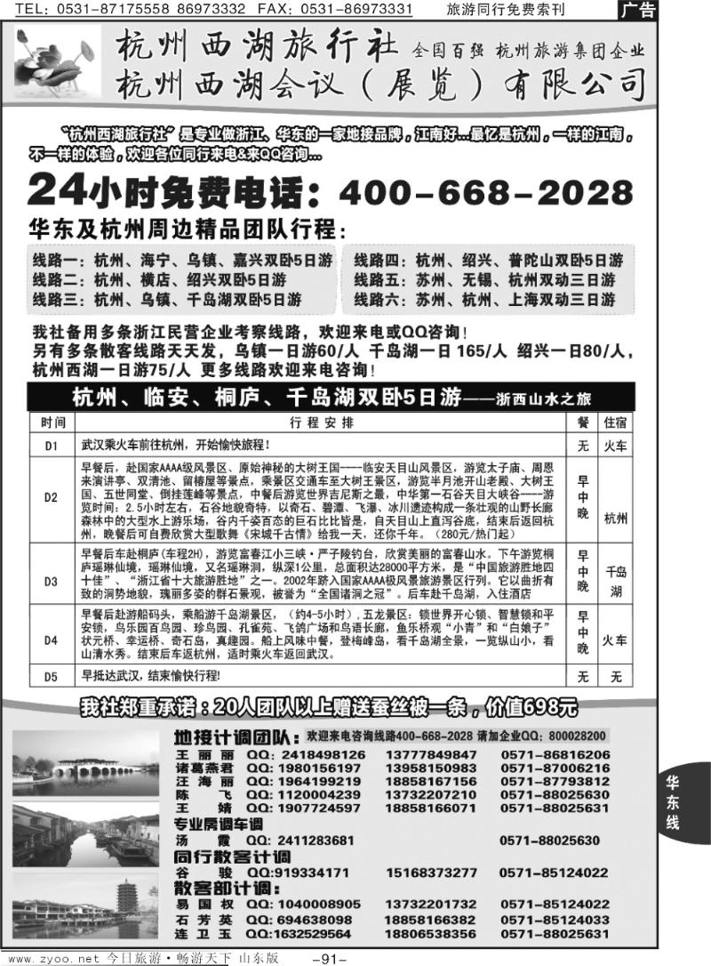 91p杭州西湖旅行社—专业浙东华东地接