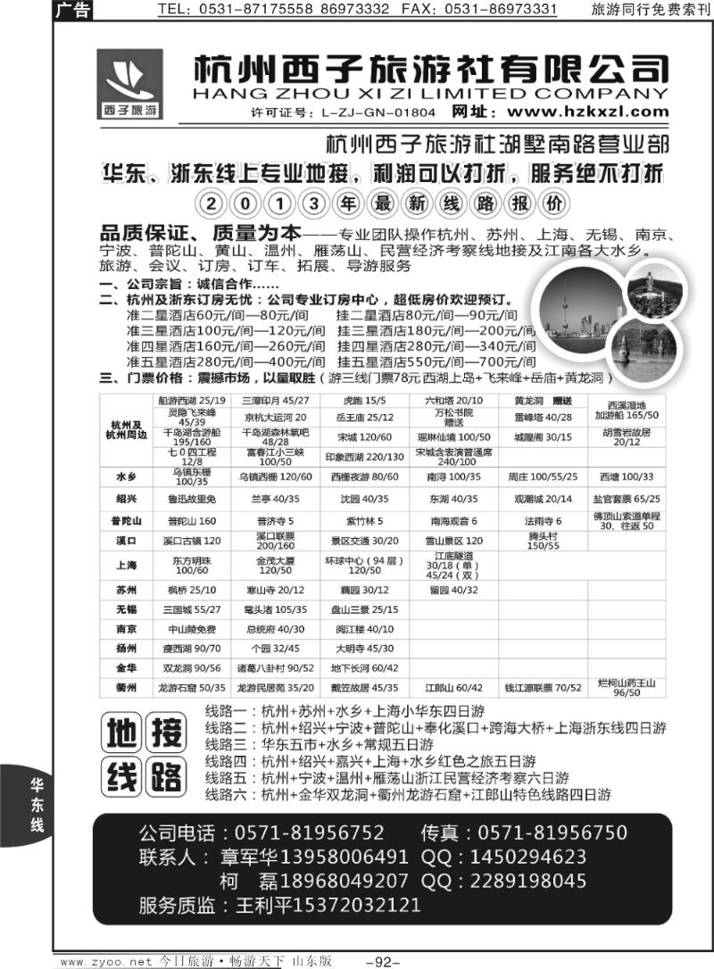 92p杭州西子旅游社