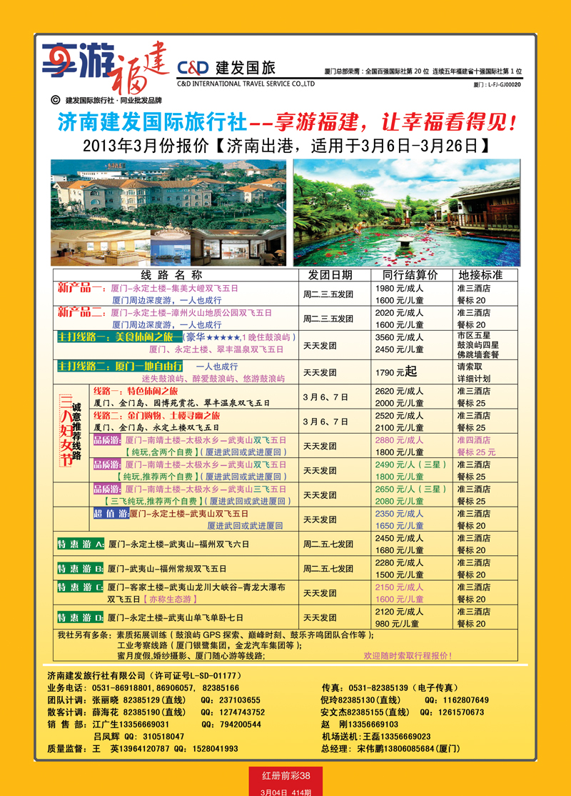 红册前彩38济南建发—福建专线