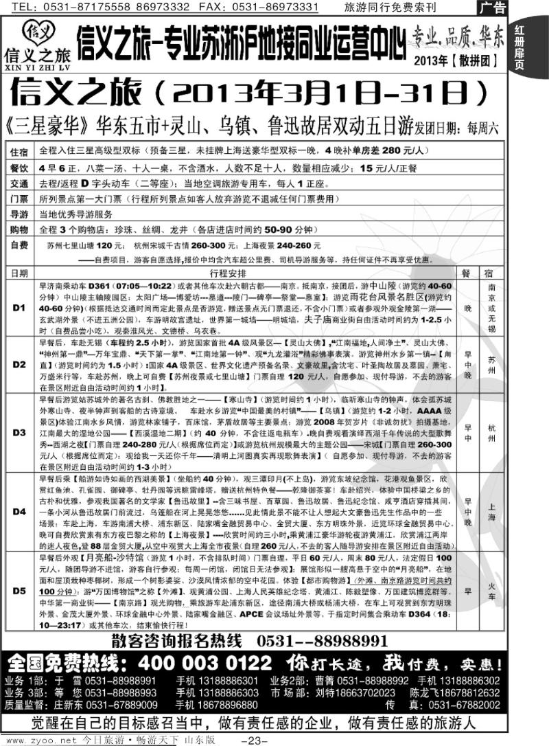 红册扉页23p信义之旅—苏浙沪