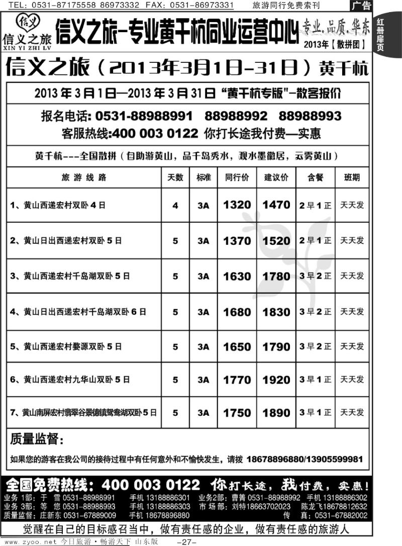 红册扉页27p信义之旅—黄千杭