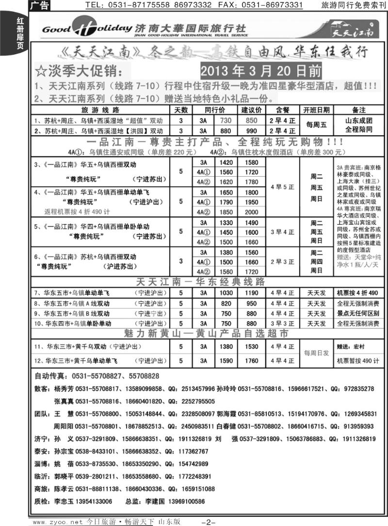 红册扉页2p济南大华国际旅行社—江南