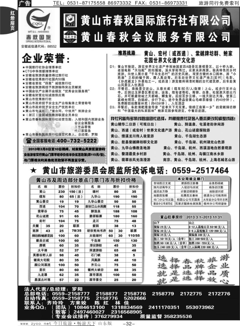 红册扉页32p黄山春秋国际旅行社