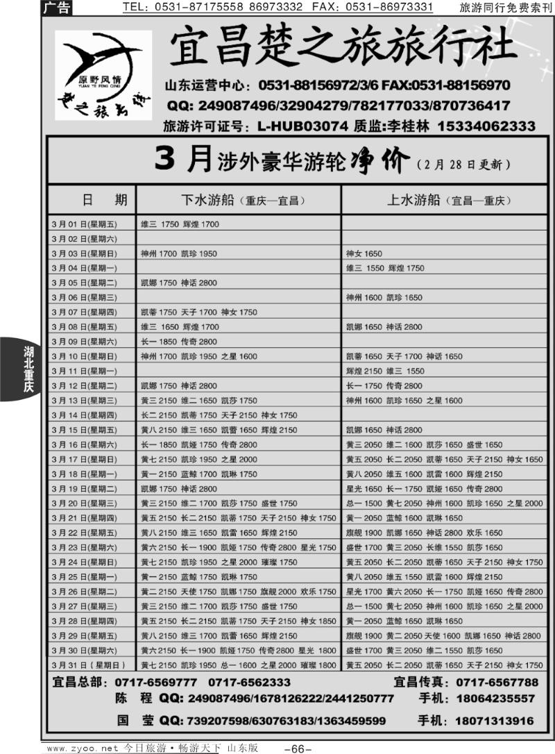 66p原野风情—楚之旅三峡同业中心
