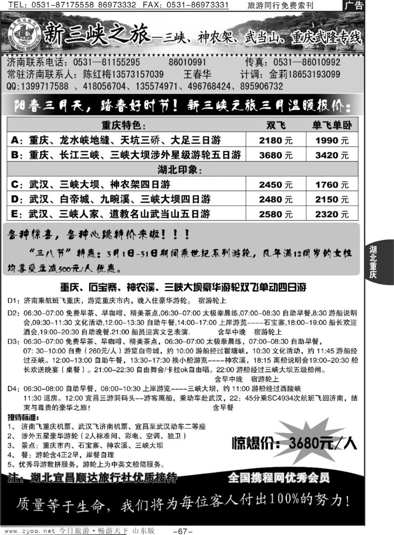 67p宜昌顺达—新三峡