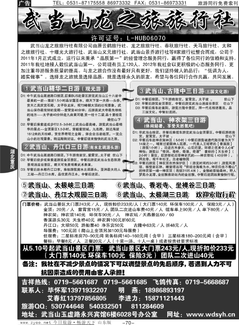70p武当山龙之旅旅行社