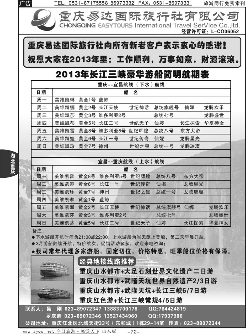 72p重庆易达国旅-长江三峡游船+地接
