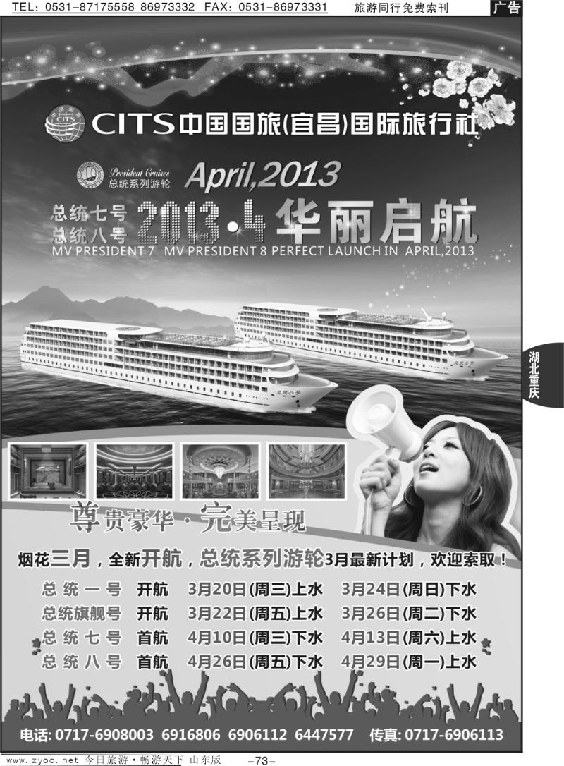 73p长江三峡豪华游船