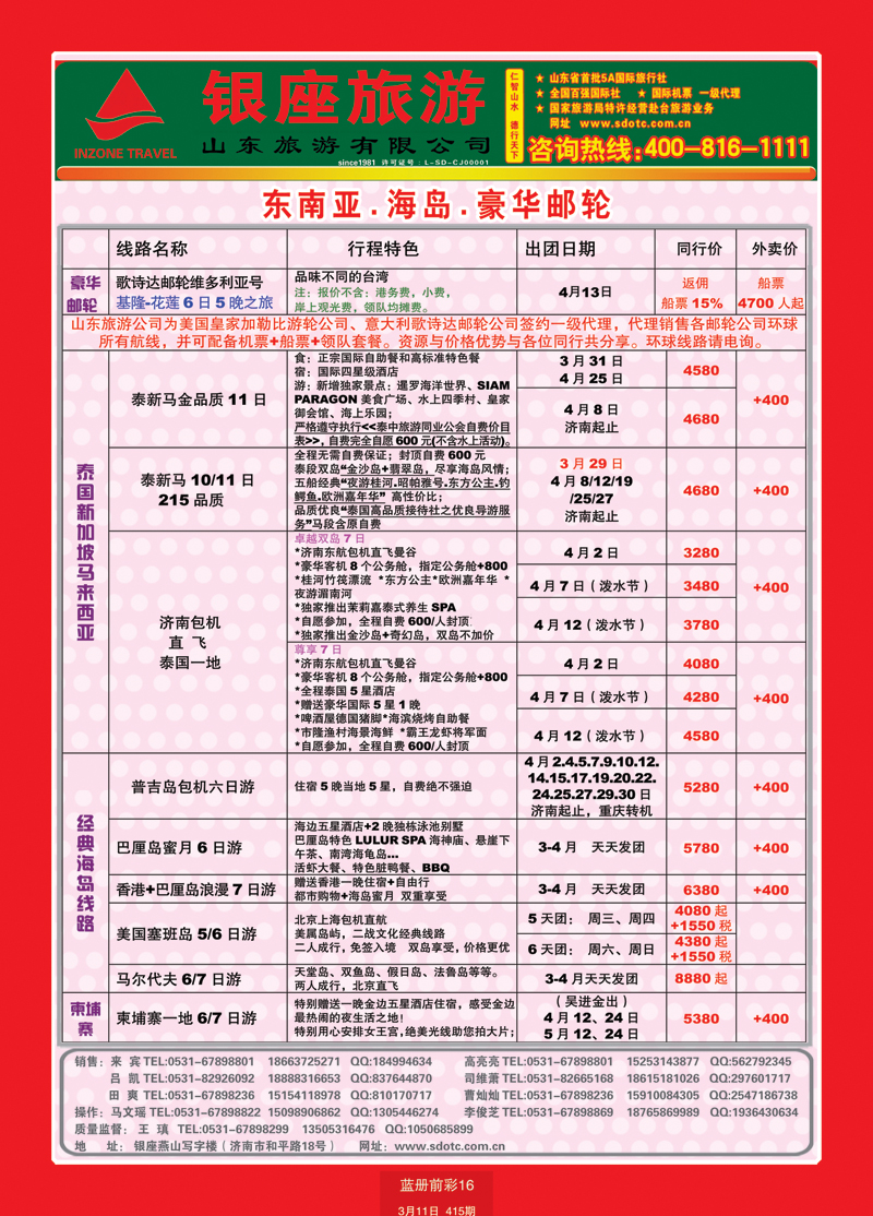蓝册前彩16山东旅游—山东银座旅游集团55东南亚