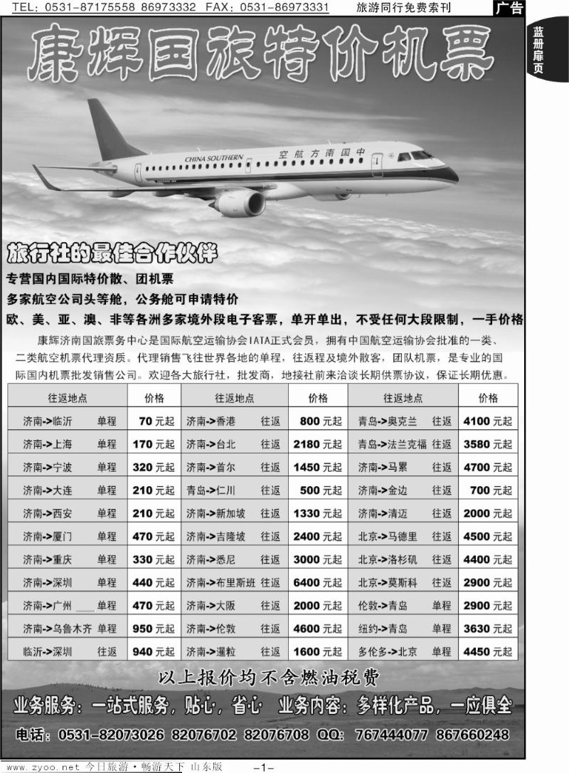 蓝册扉页1p康辉旅游-特价机票