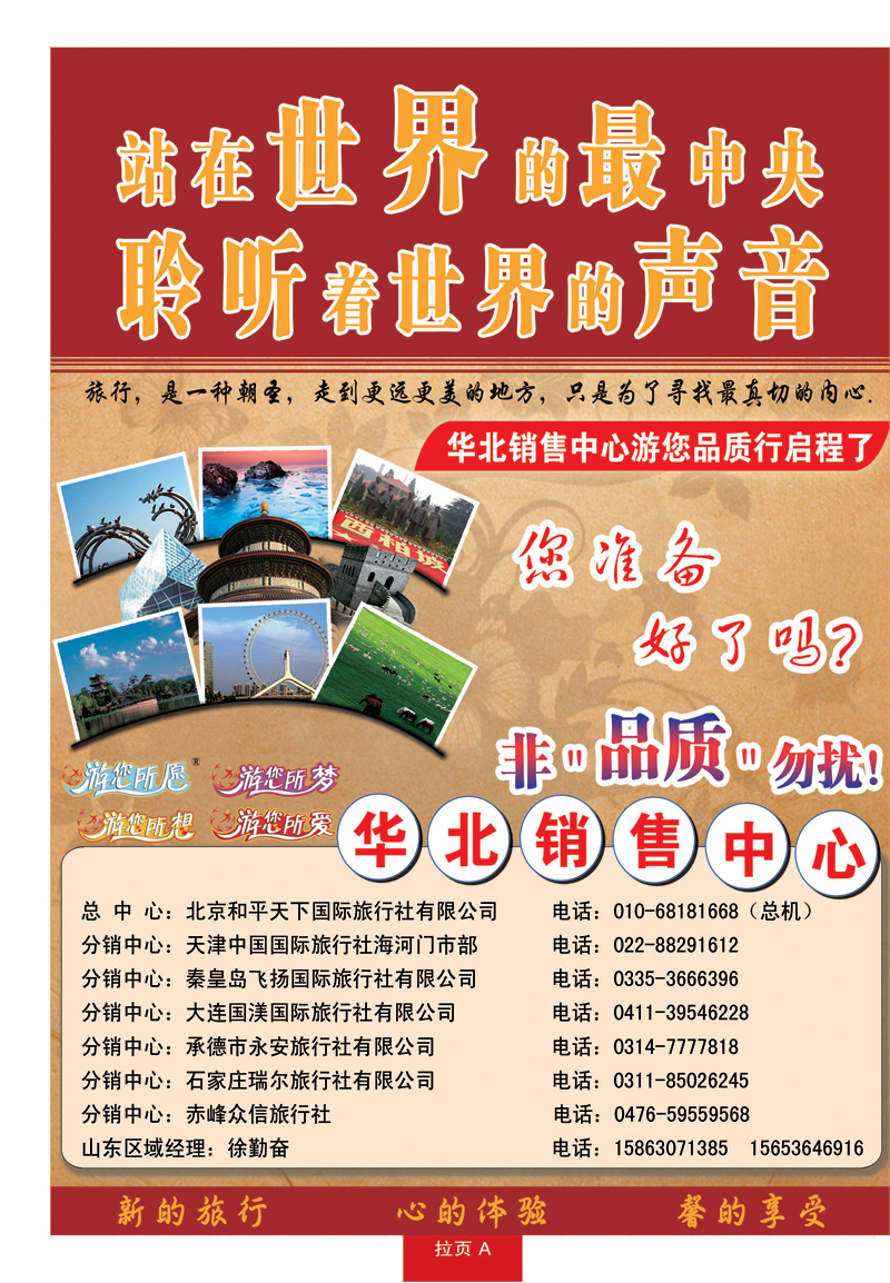 蓝册拉页北京和平天下国旅