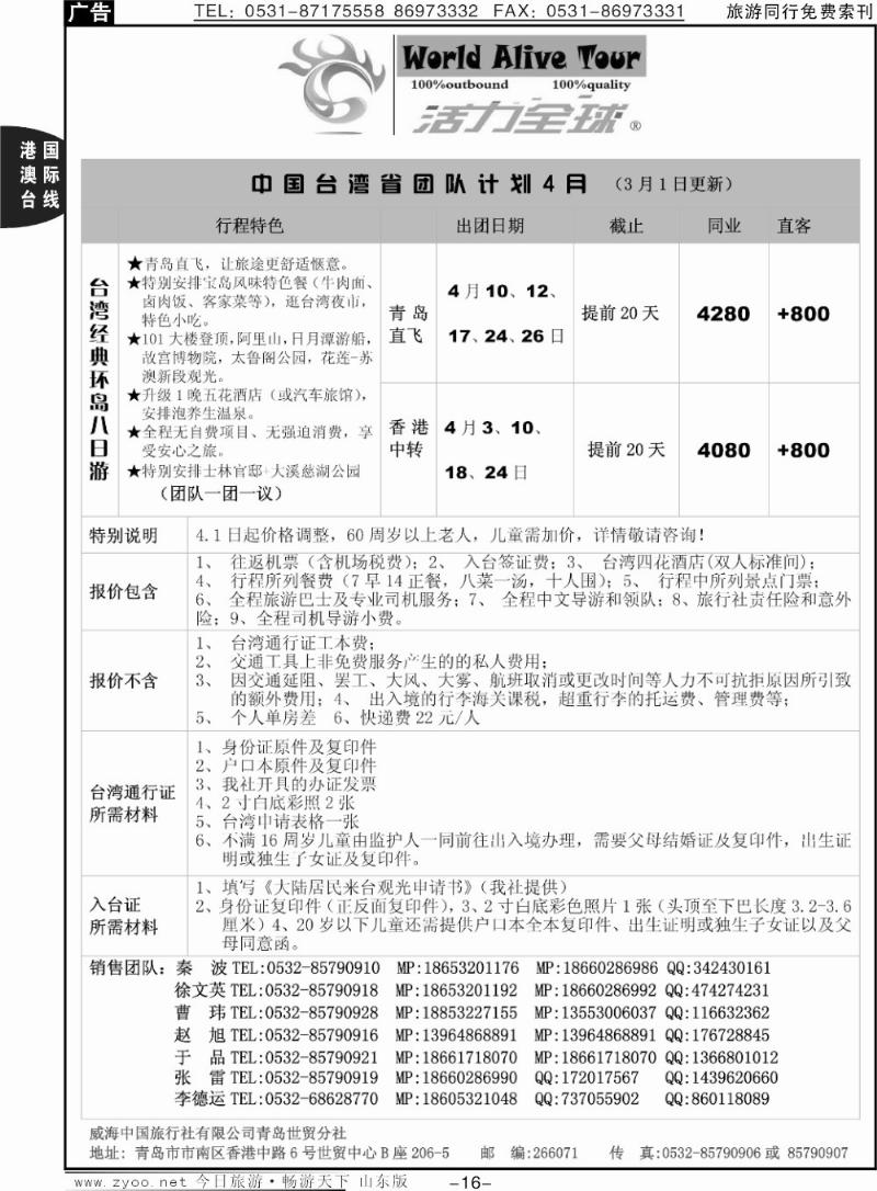 16p活力全球