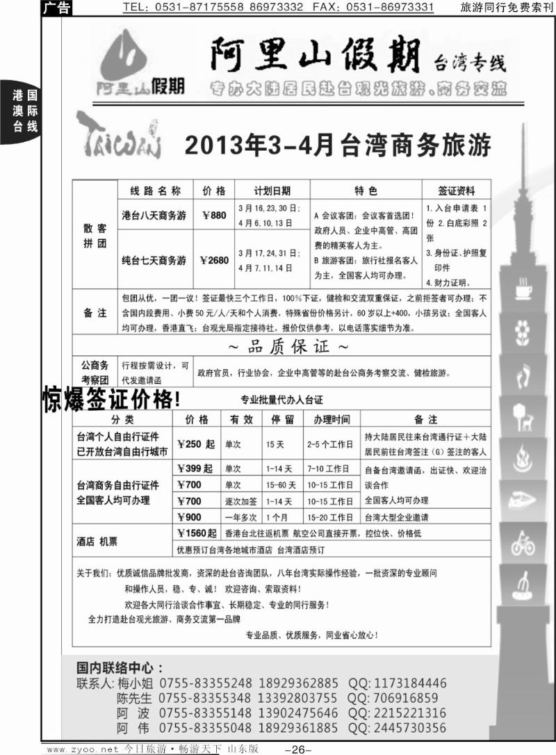 26p阿里山假期台湾专线台湾特价签证
