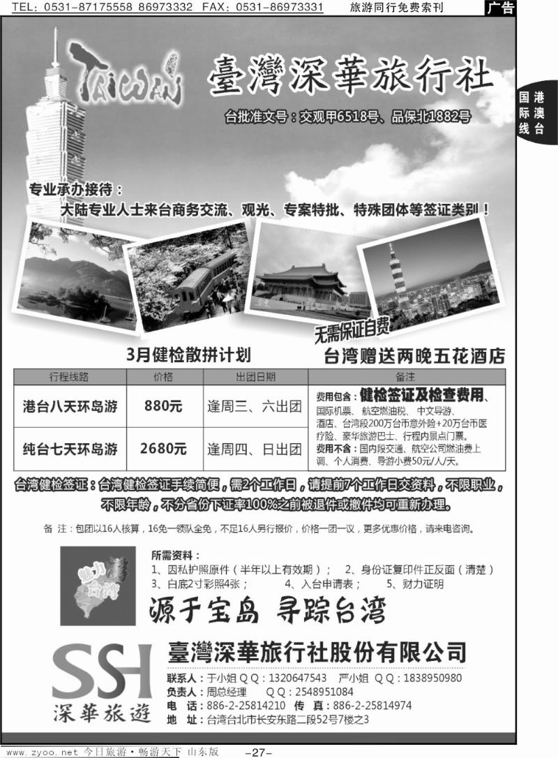27p台湾深华旅行社