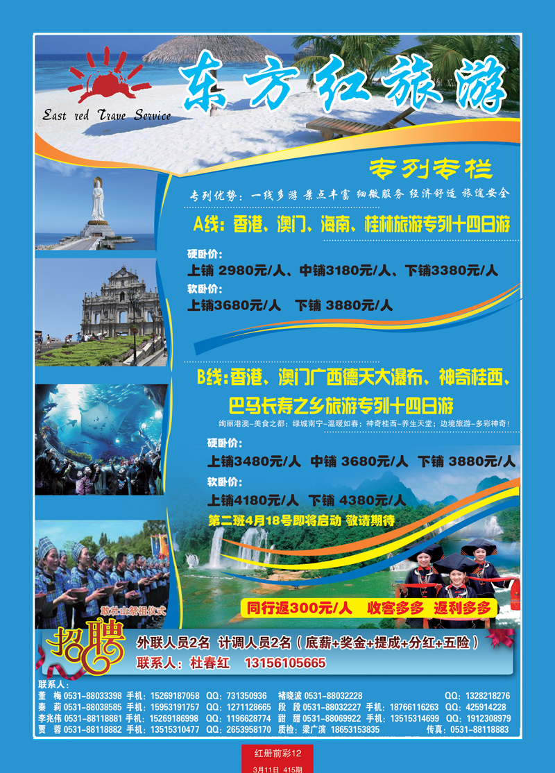 红册前彩12p东方红旅游专列 副本