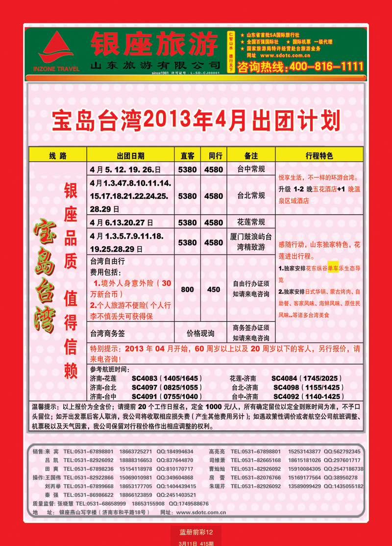 蓝册前彩12山东旅游—山东银座旅游集团11台湾