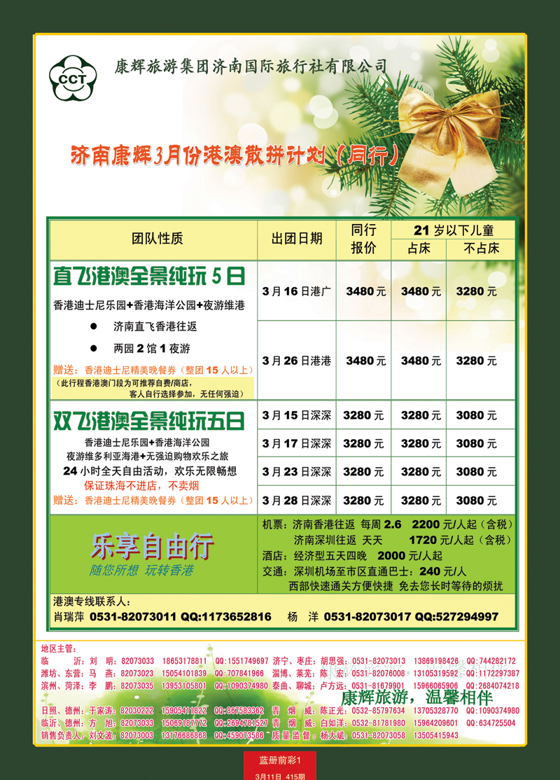 蓝册前彩1康辉——港澳01