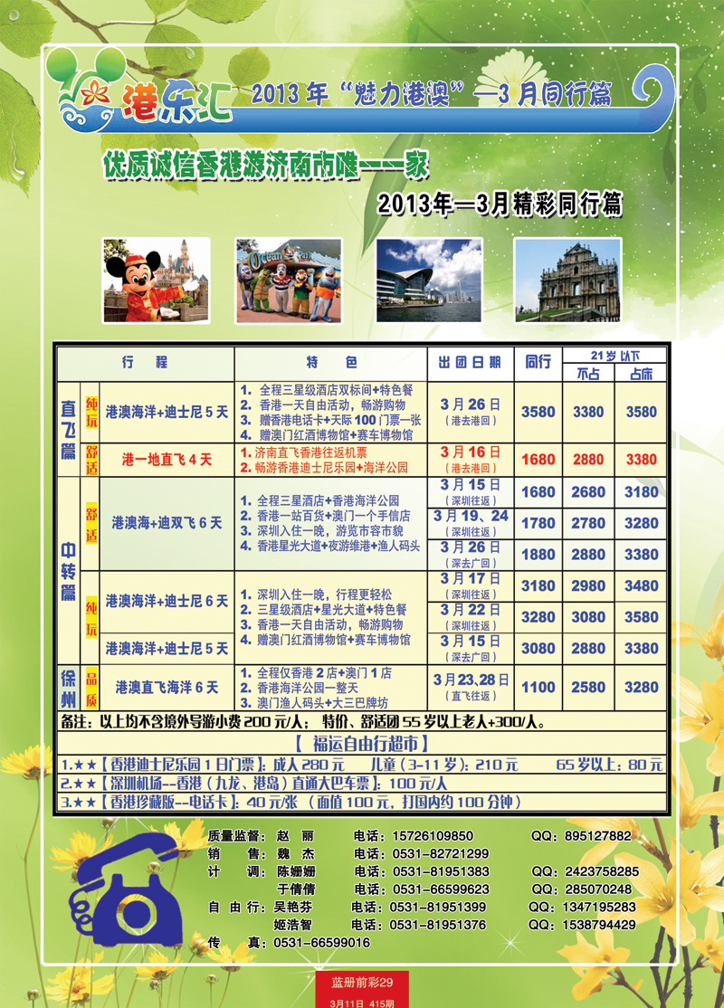 蓝册前彩29嘉华港澳33