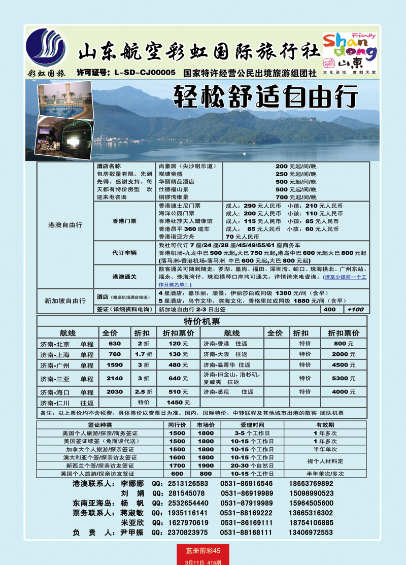 蓝册前彩45彩虹轻松舒适自由行