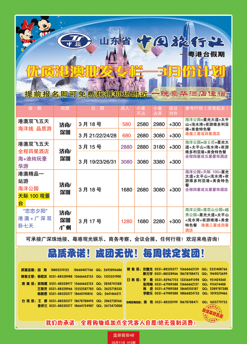 蓝册前彩48中旅日港澳2