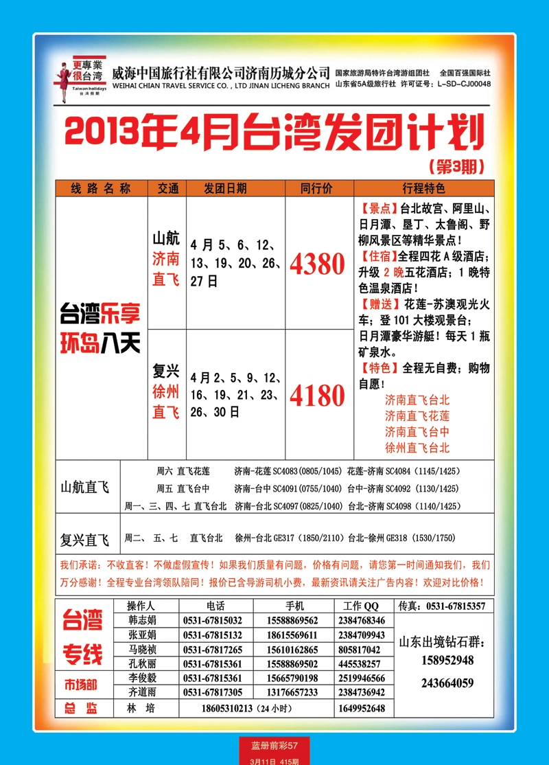 蓝册前彩57台湾假期