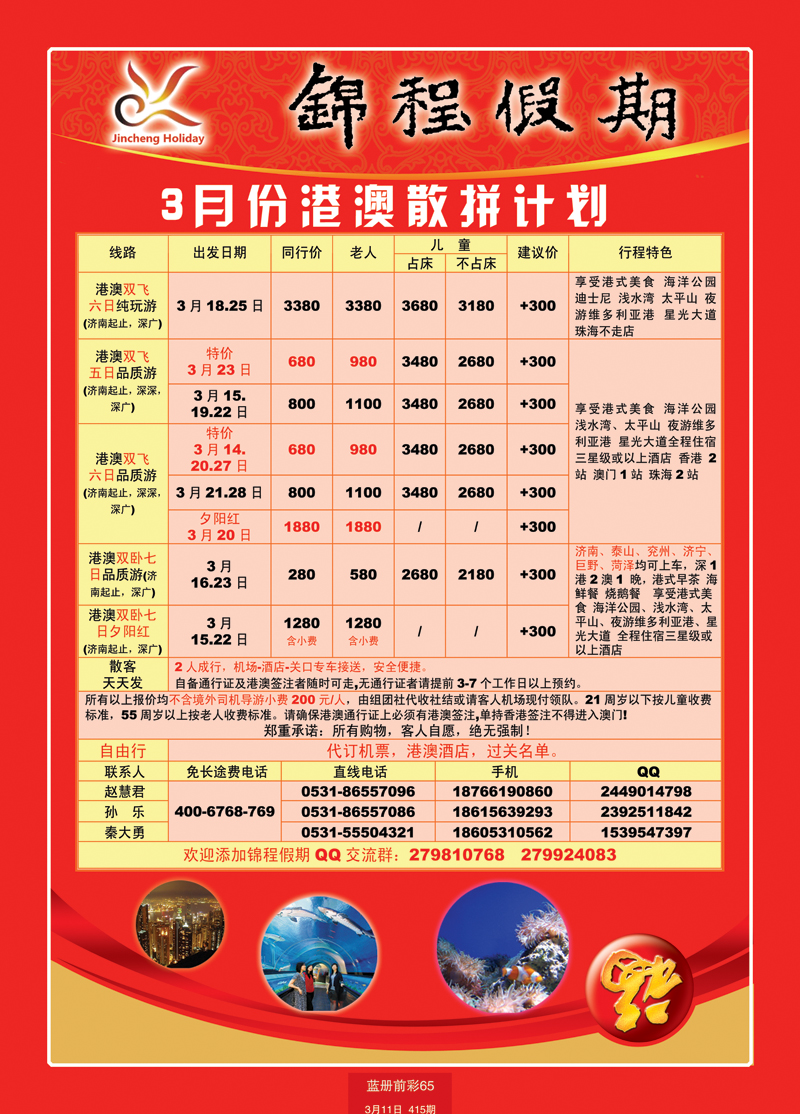 蓝册前彩65山东国旅——锦程假期