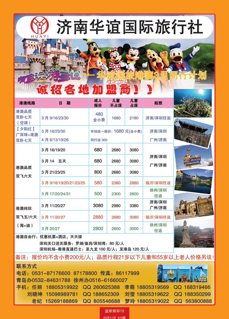 蓝册前彩72华谊国旅1