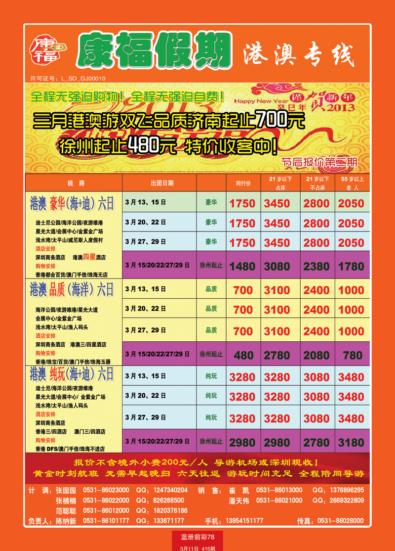 蓝册前彩78康福港澳2