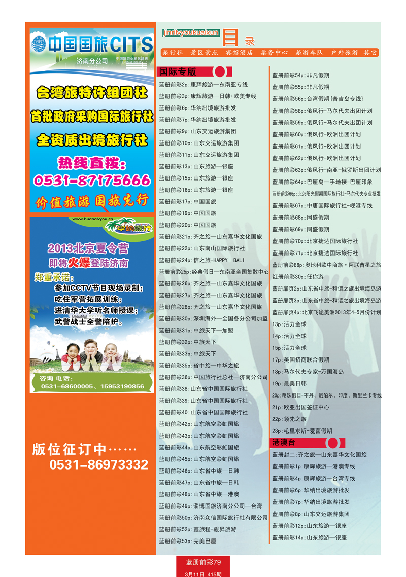 蓝册前彩79目录1