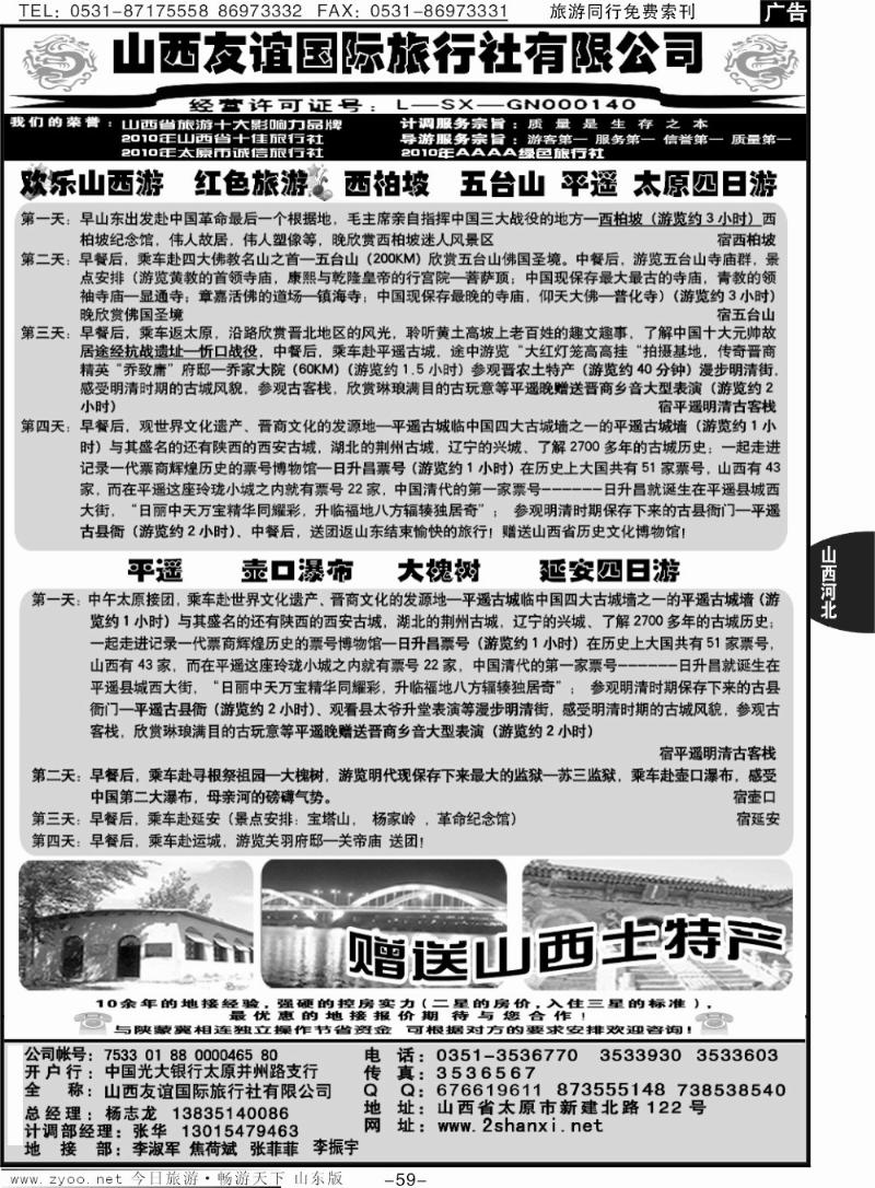 59p山西友谊国际旅行社有限公司
