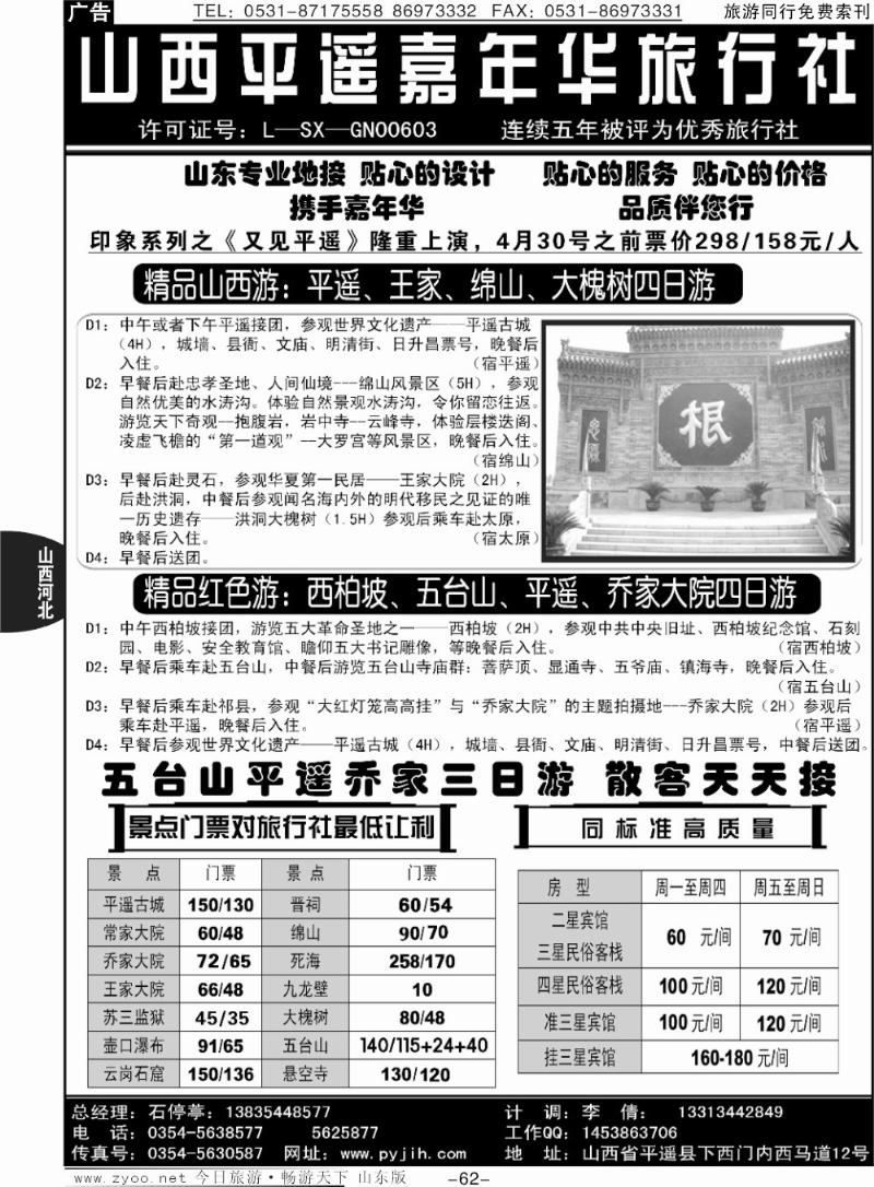 62p山西平遥嘉年华旅行社