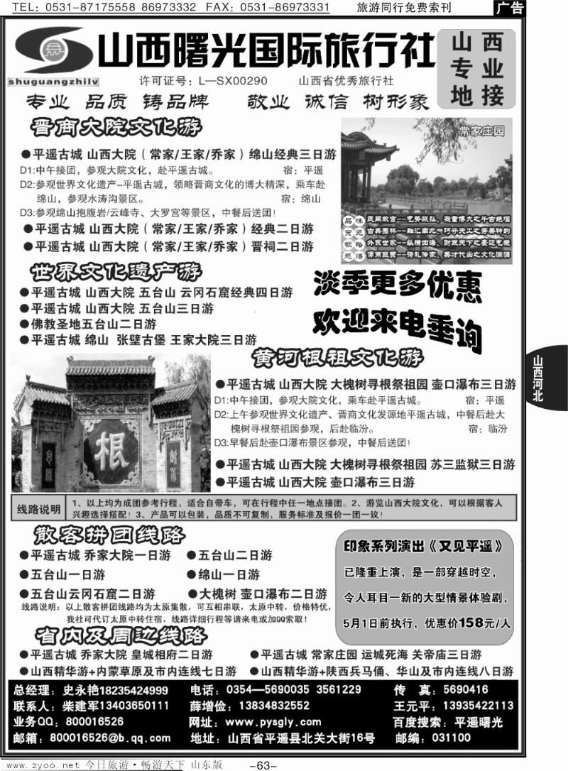 63p山西平遥曙光