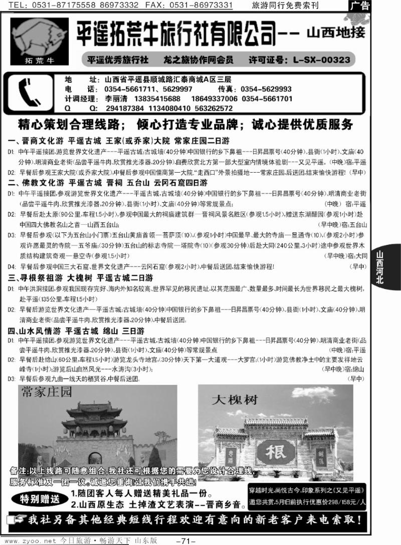71p山西全县地接--平遥拓荒牛旅行社