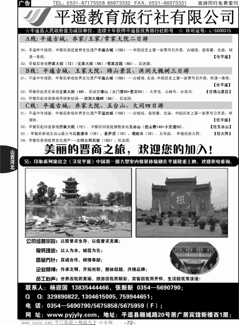 72p平遥教育旅行社有限公司
