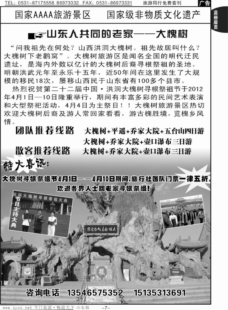 蓝册扉页7p洪洞大槐树景区