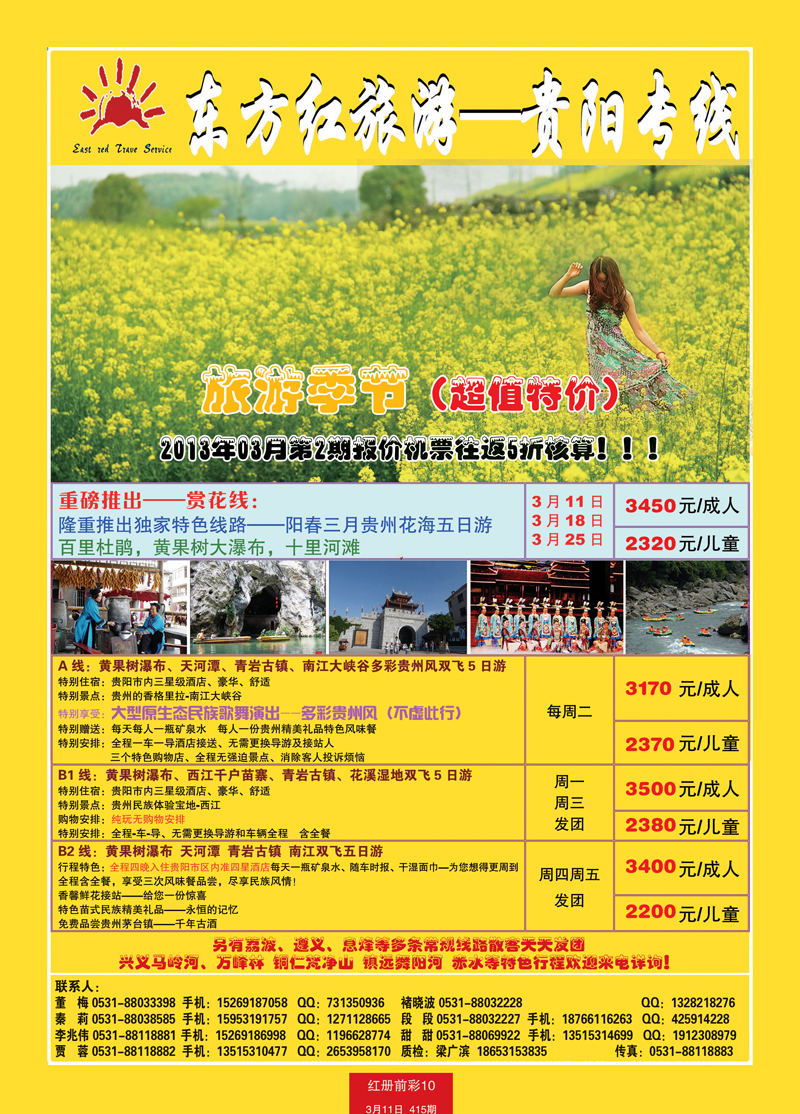 红册前彩10p东方红旅游副本 副本