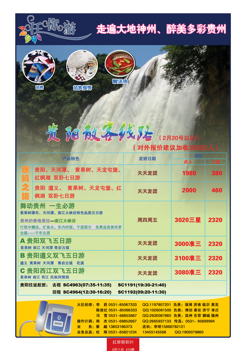红册前彩31任你游贵阳 副本