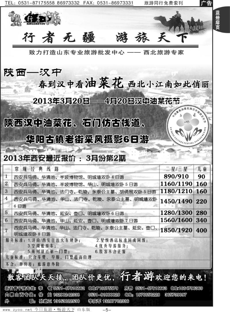 蓝册扉页5p行者游西安西北