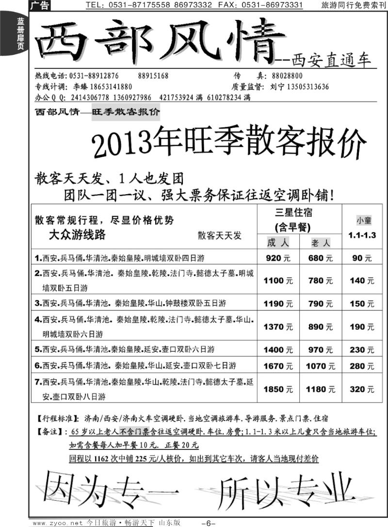 蓝册扉页6p西部风情西安直通车