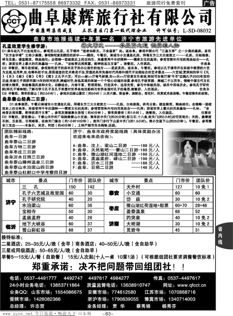 83p曲阜康辉旅行社