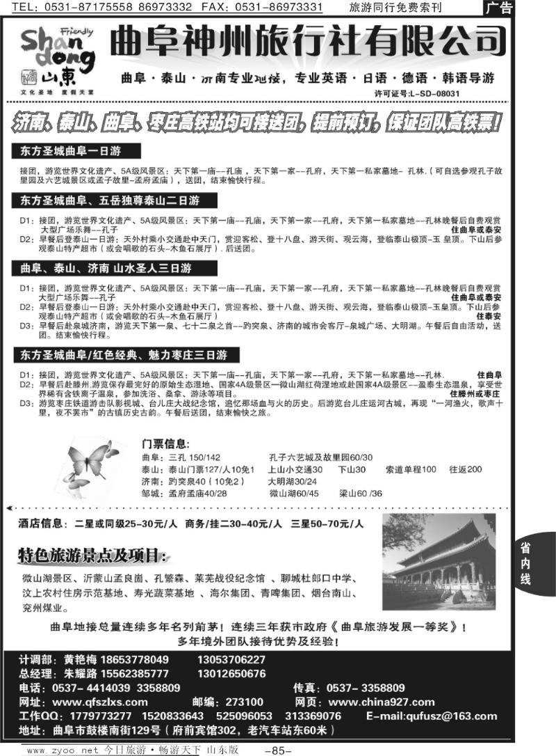 85p曲阜神州旅行社