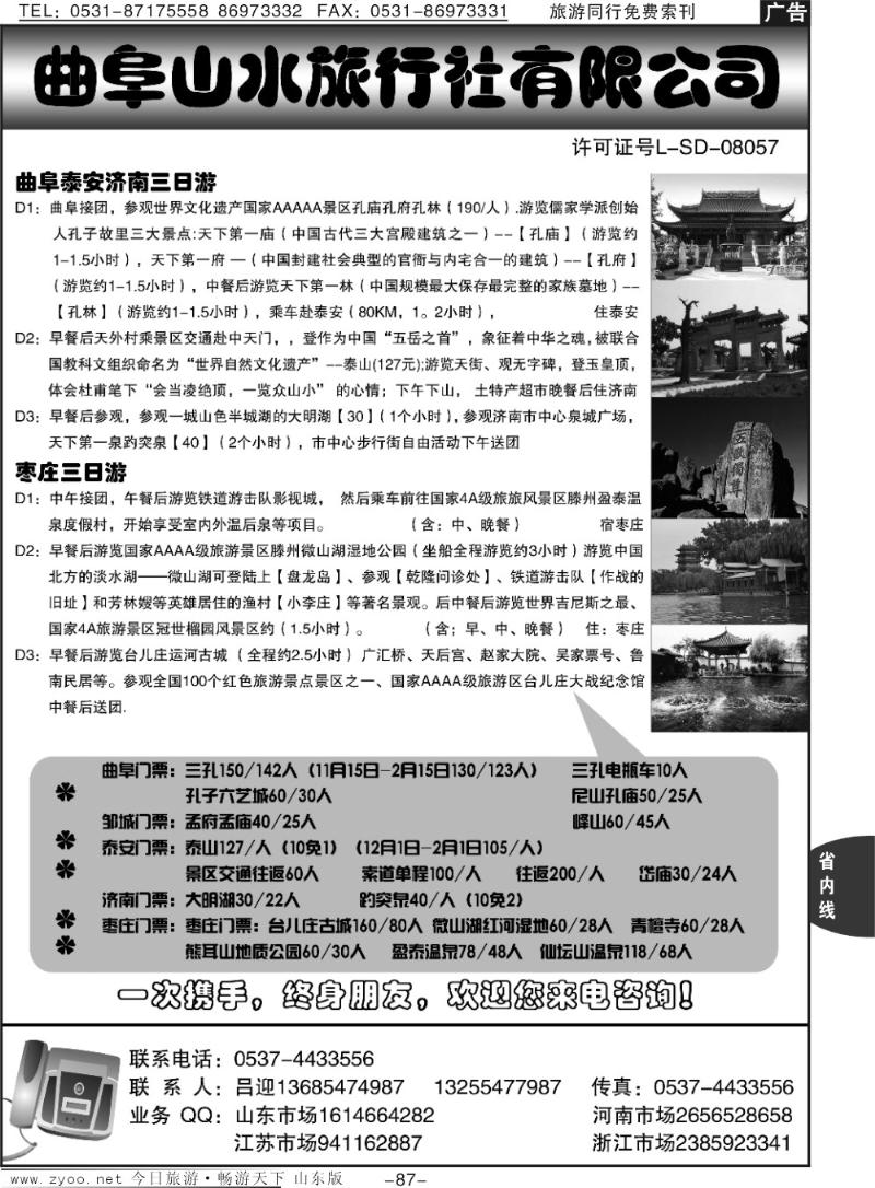 87p曲阜山水旅行社