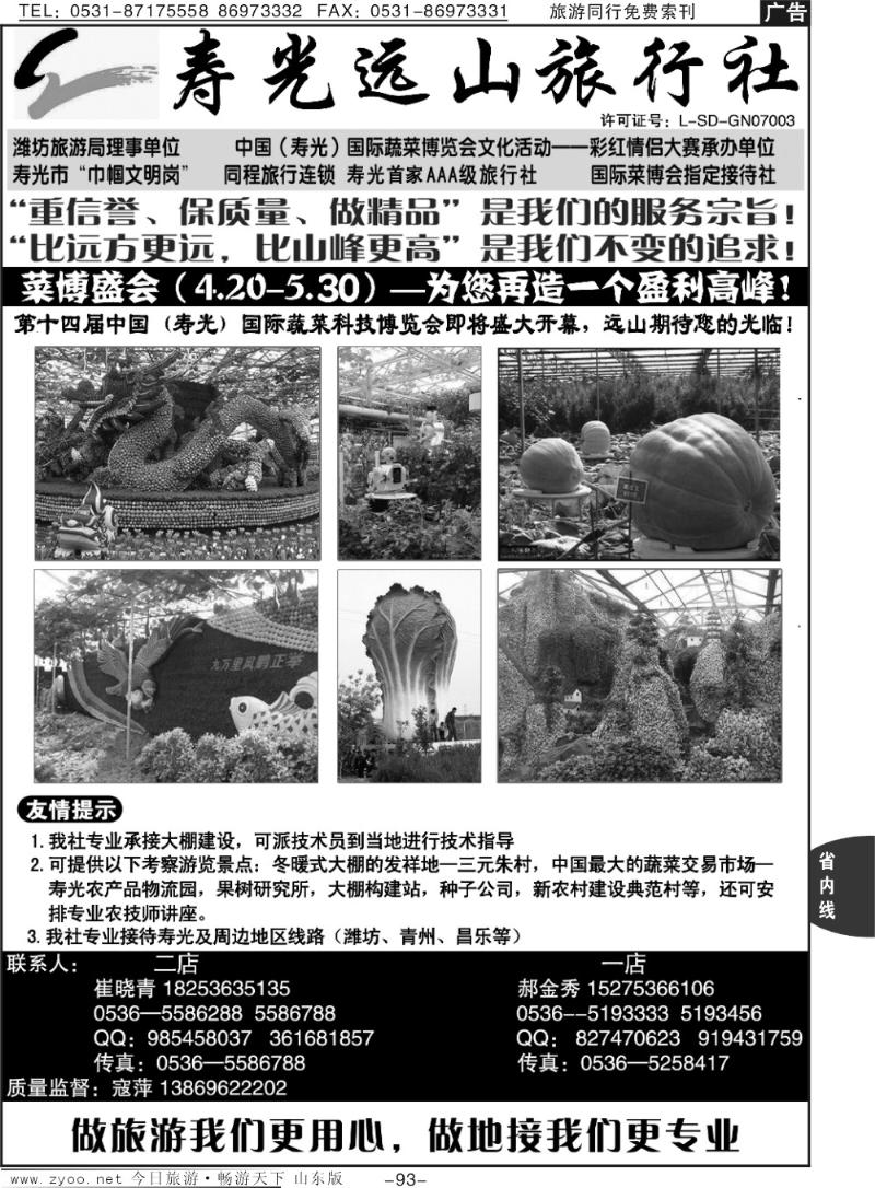 93p寿光远山旅行社