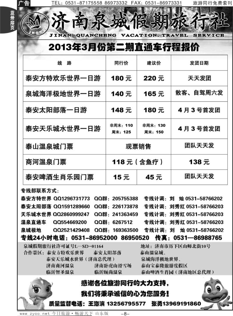 蓝册扉页8p泉城假期