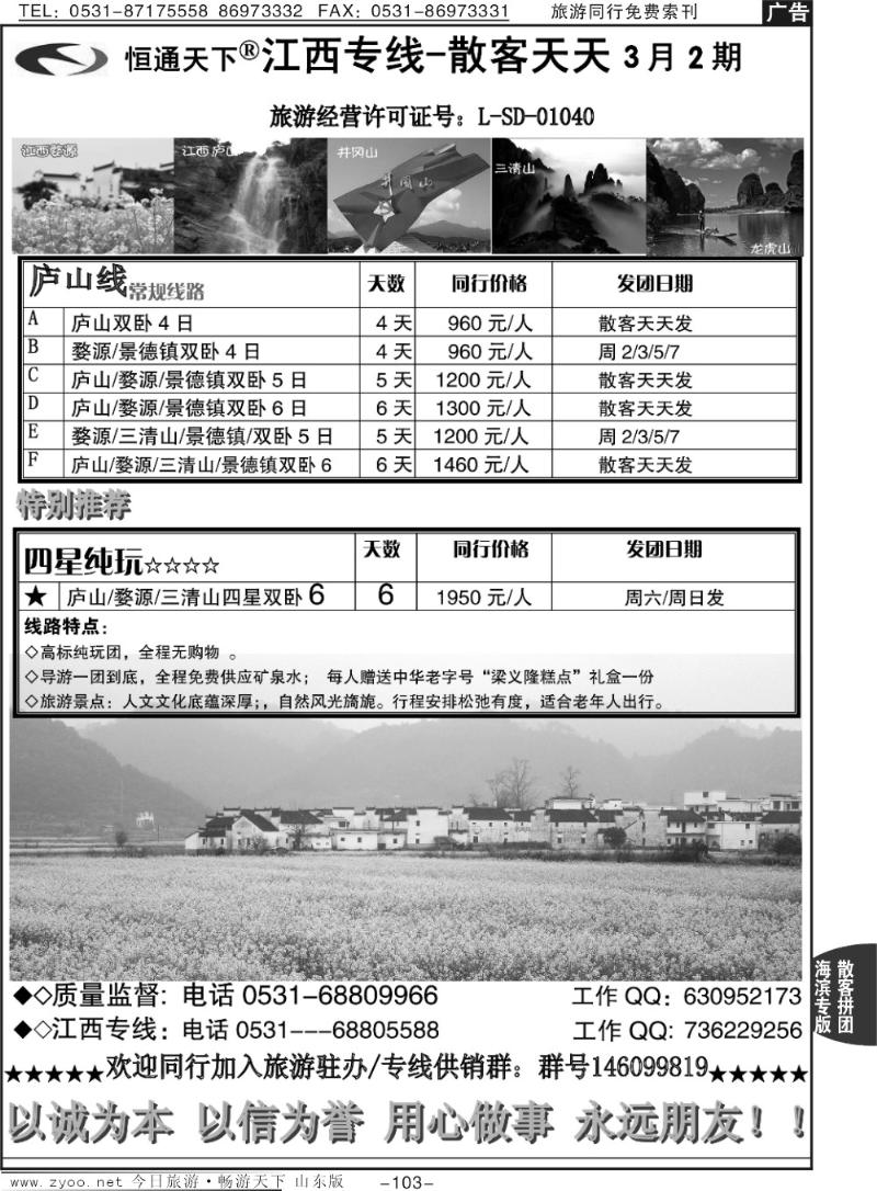 103p恒通天下-江西专线-散客天天