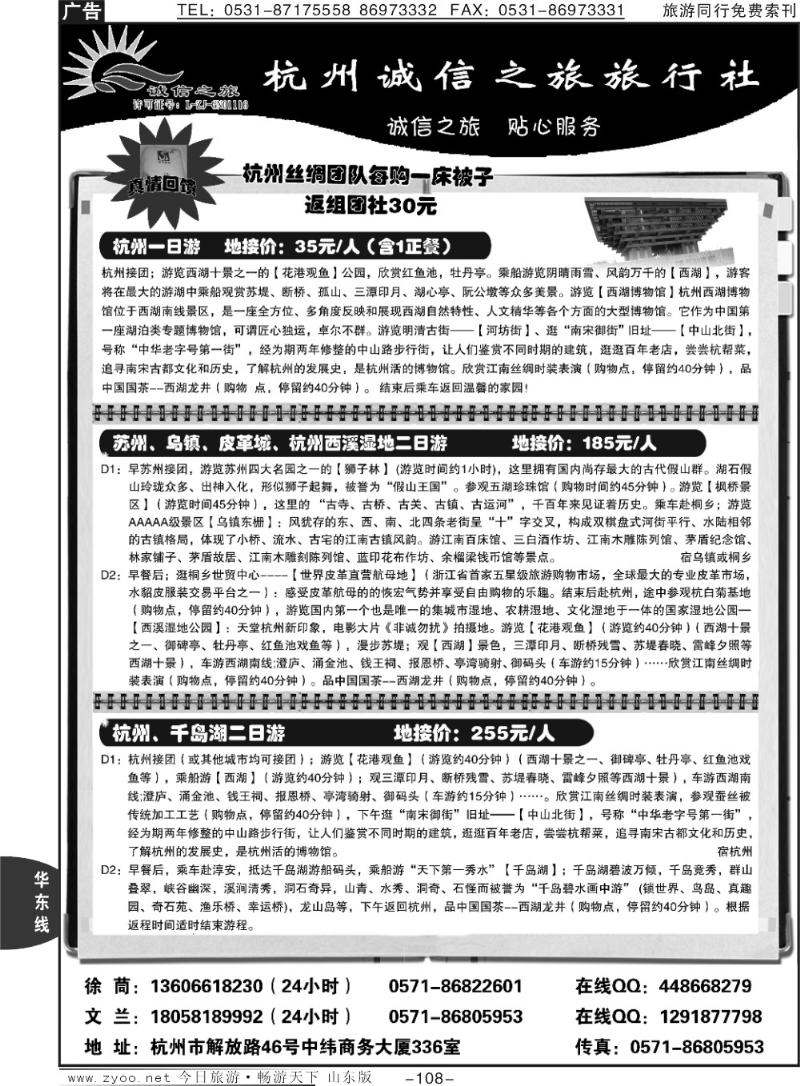 108p杭州诚信之旅旅行社