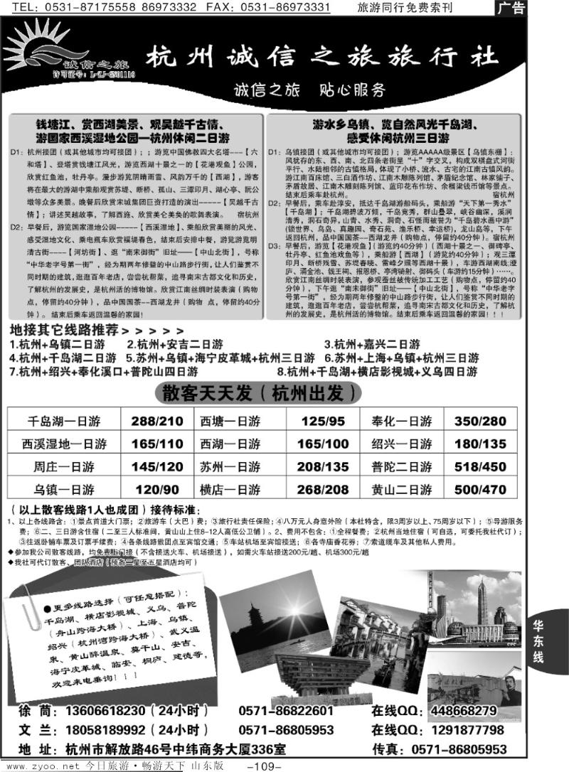 109p杭州诚信之旅旅行社