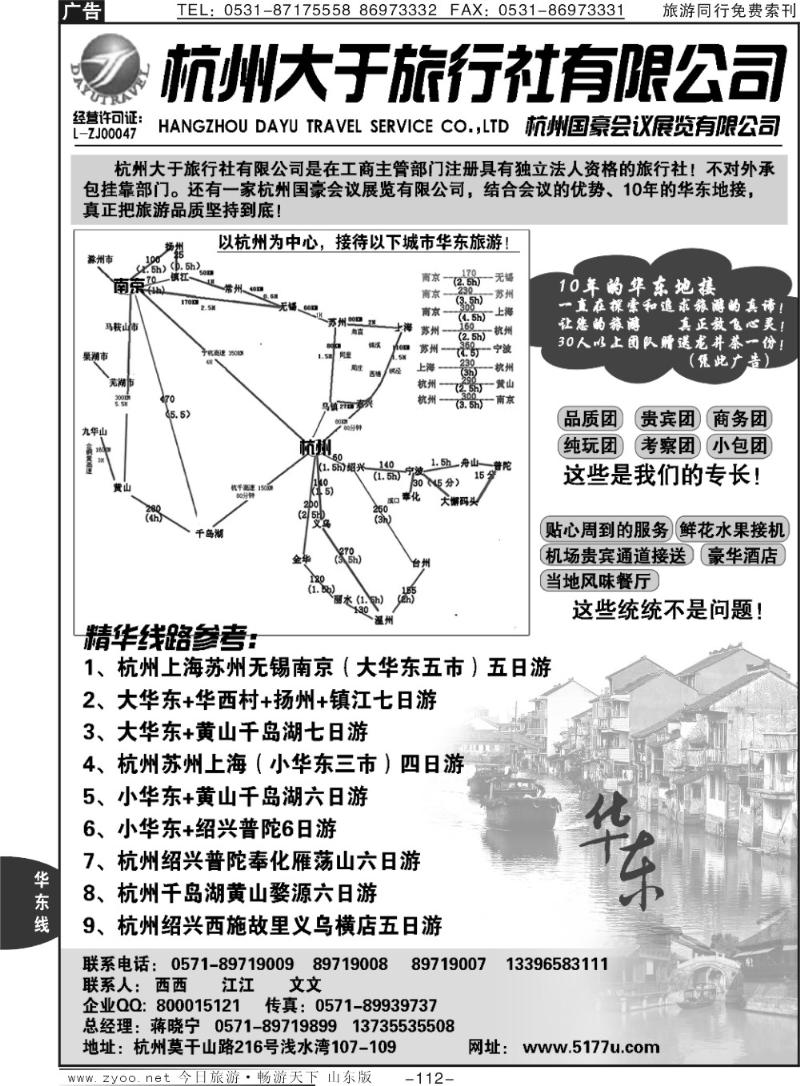 112p杭州大于旅行社-华东浙东品质地接