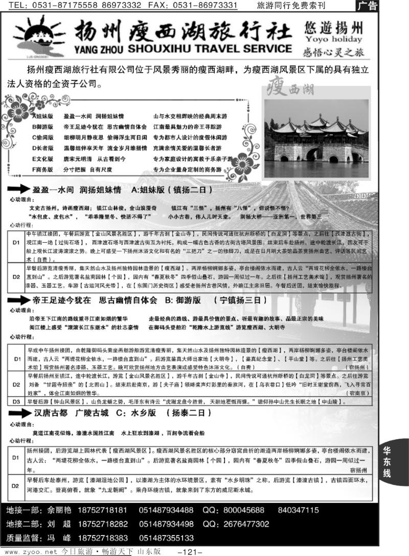 121p扬州瘦西湖国际旅行社